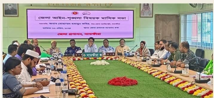 সাতক্ষীরায় জেলা আইনশৃঙ্খলা কমিটির মাসিক সভা অনুষ্ঠিত